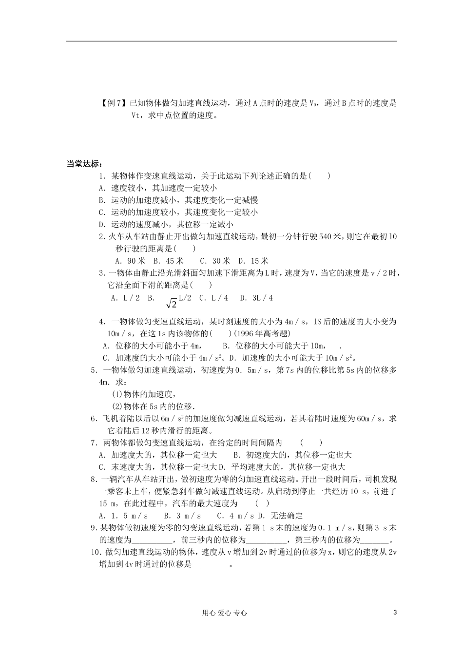 江苏省新沂市王楼中学高一物理《23 匀变速直线运动的位移与时间的关系（二）》学案_第3页
