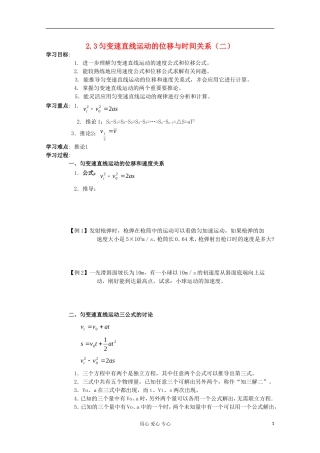 江苏省新沂市王楼中学高一物理《23 匀变速直线运动的位移与时间的关系（二）》学案