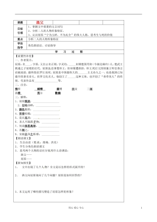 江苏省扬州市安宜高级中学高二语文B部《渔父》导学案