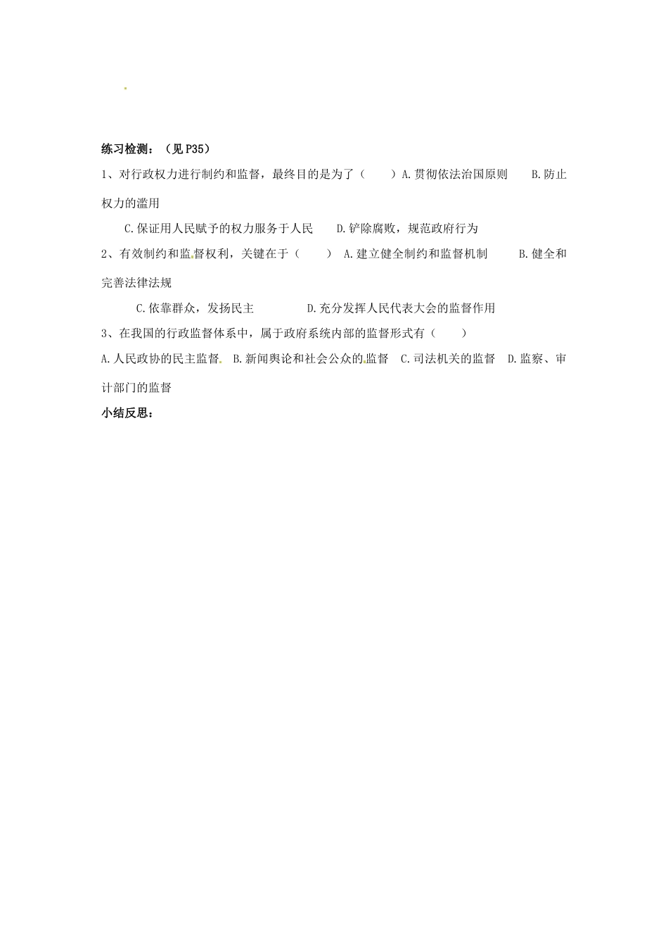 江苏省徐州市王杰中学2014年高中政治 第四课 第二框 权力的行使需要监督导学案 新人教版必修2_第2页