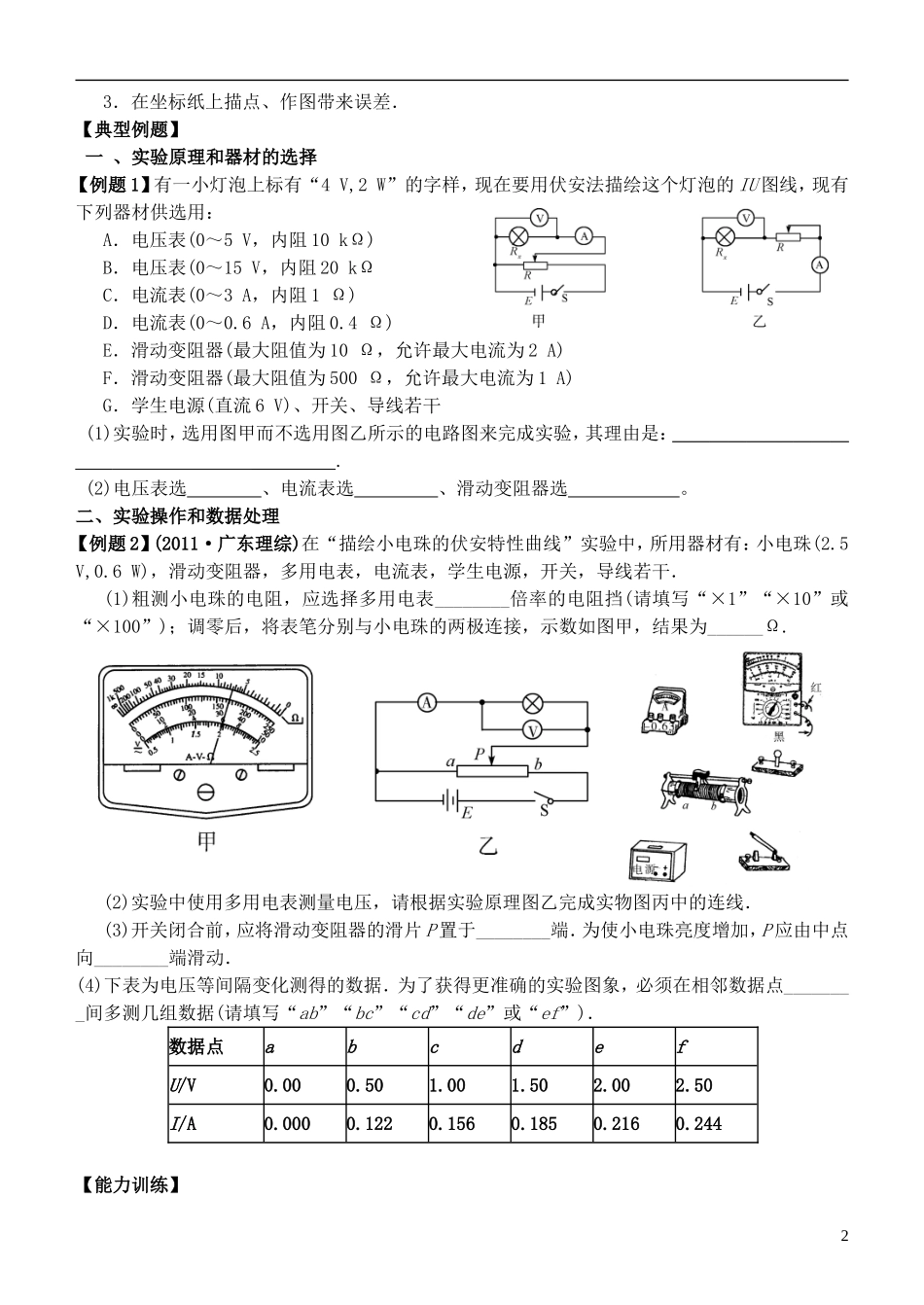 江苏省桃州中学2013高考物理一轮复习 2.6 描绘小电珠的伏安特性曲线导学案 新人教版选修3-1_第2页