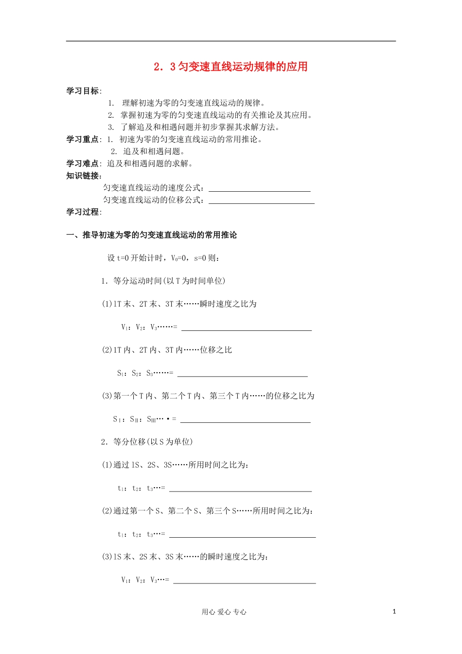 江苏省新沂市王楼中学高一物理《23 匀变速直线运动的位移与时间的关系（三二）》学案_第1页