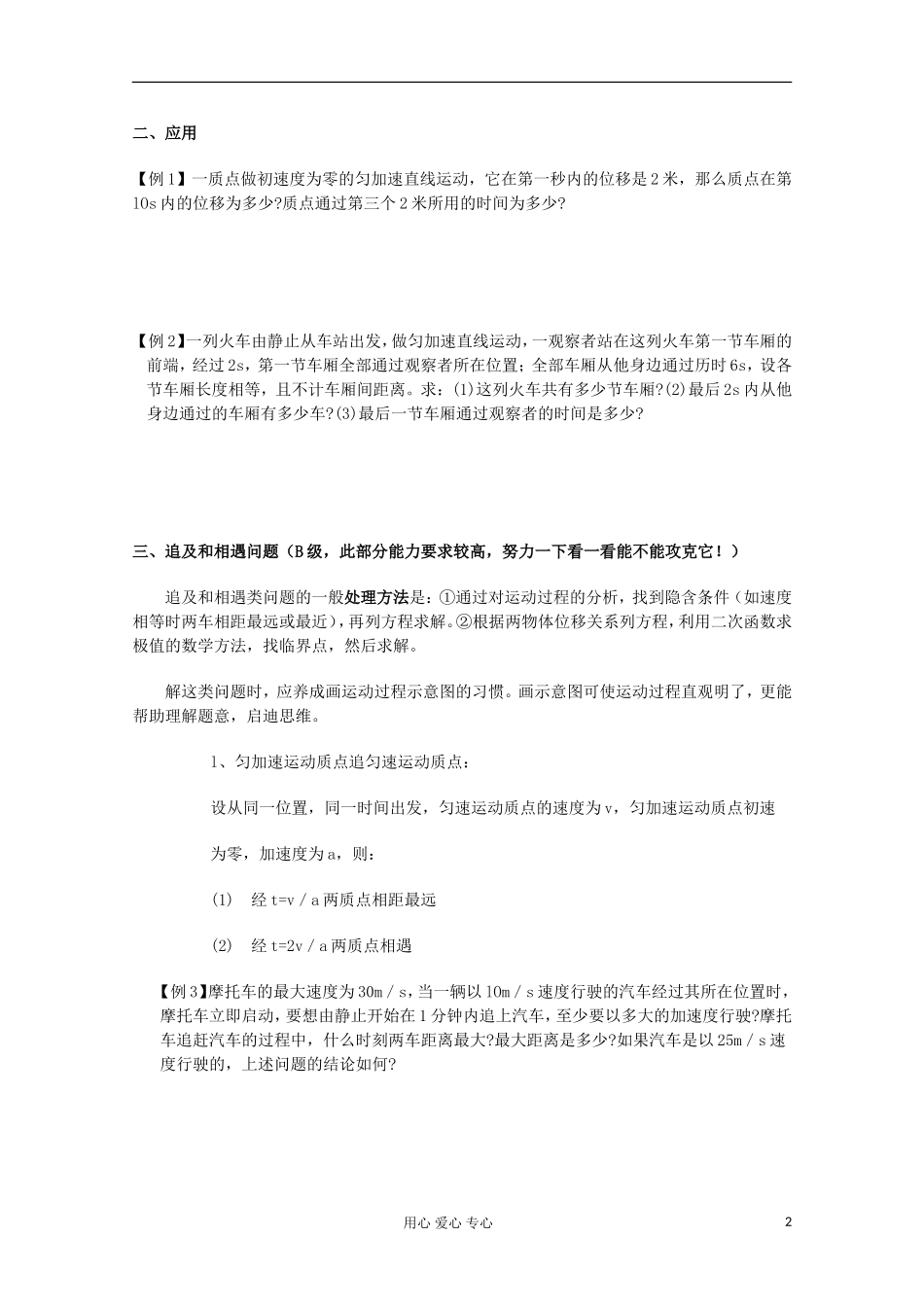 江苏省新沂市王楼中学高一物理《23 匀变速直线运动的位移与时间的关系（三二）》学案_第2页