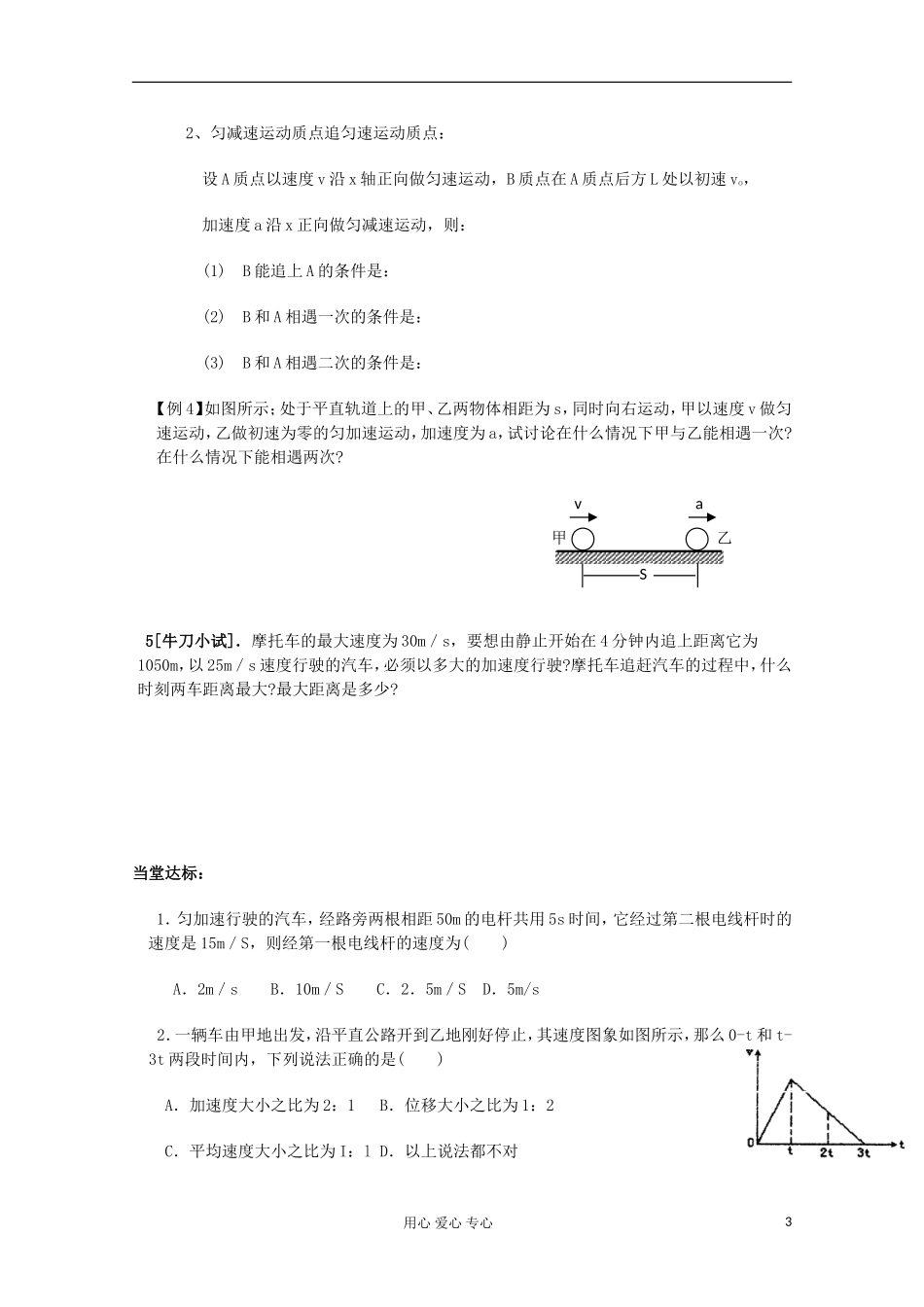 江苏省新沂市王楼中学高一物理《23 匀变速直线运动的位移与时间的关系（三二）》学案_第3页