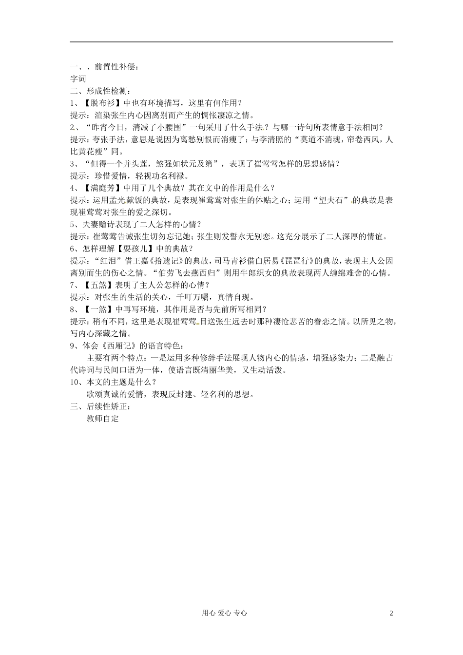 江苏省扬州市安宜高级中学高二语文B部《长亭送别》导学案_第2页