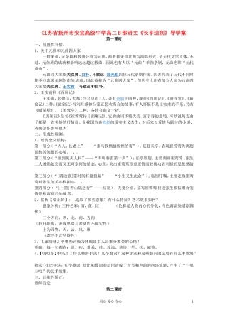 江苏省扬州市安宜高级中学高二语文B部《长亭送别》导学案