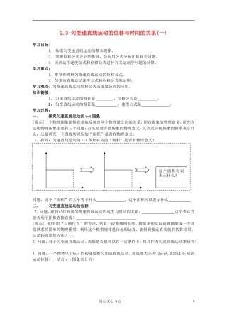 江苏省新沂市王楼中学高一物理《23 匀变速直线运动的位移与时间的关系（一）》学案