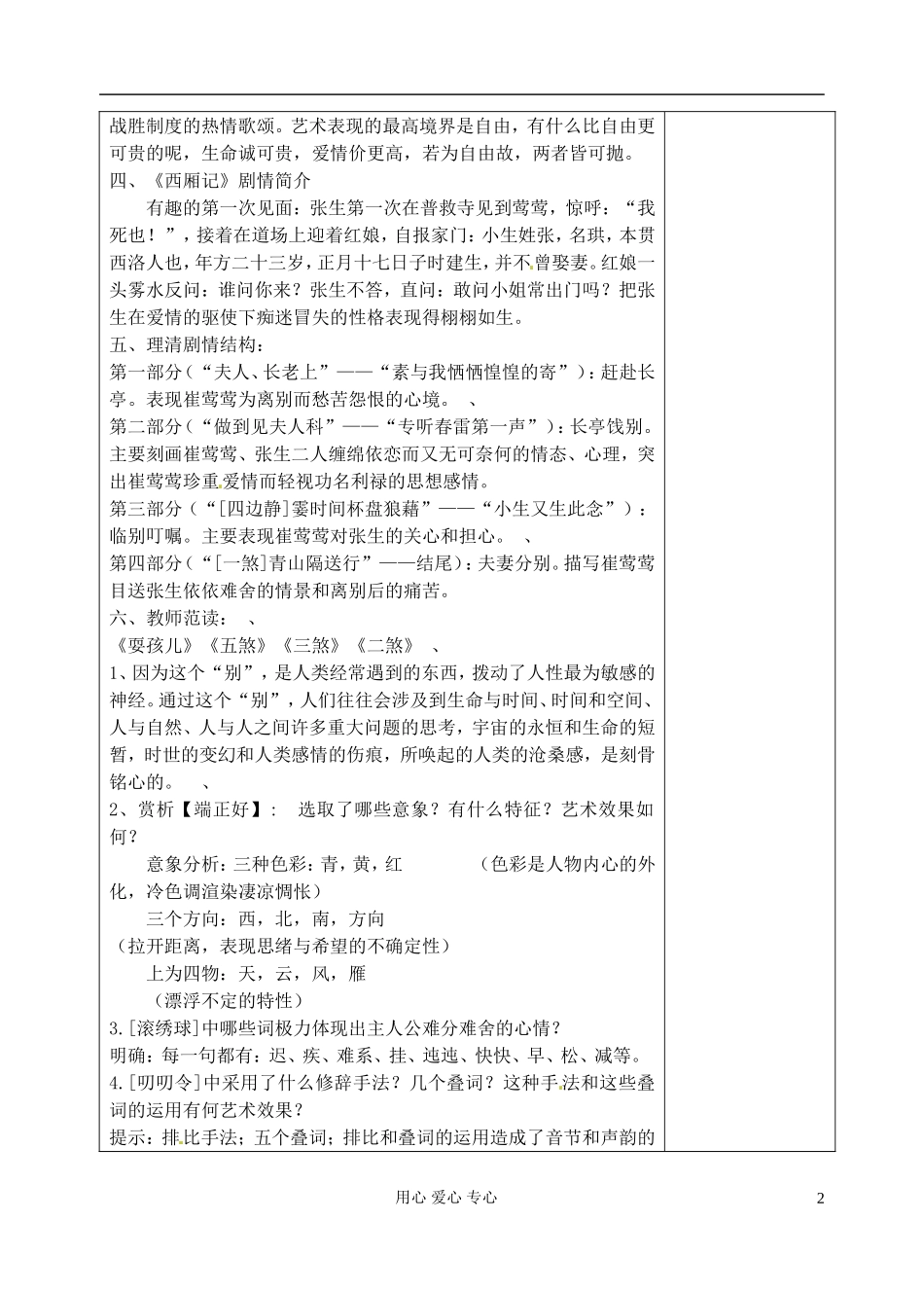 江苏省扬州市安宜高级中学高二语文B部《长亭送别》教案_第2页