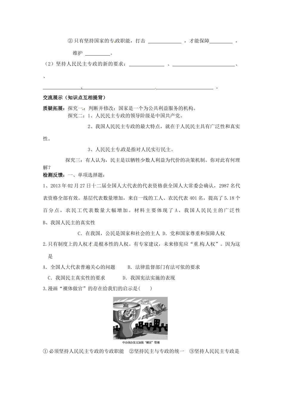 江苏省徐州市王杰中学2014年高中政治 第一课 第一框 人民民主专政本质是人民当家做主导学案 新人教版必修2_第2页