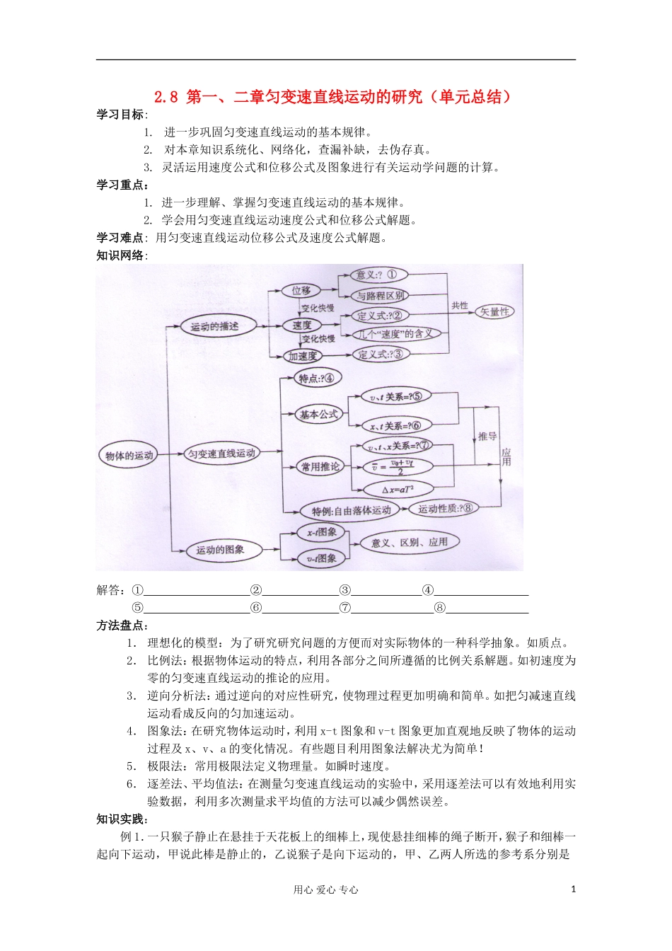 江苏省新沂市王楼中学高一物理《28 匀变速直线运动》学案_第1页