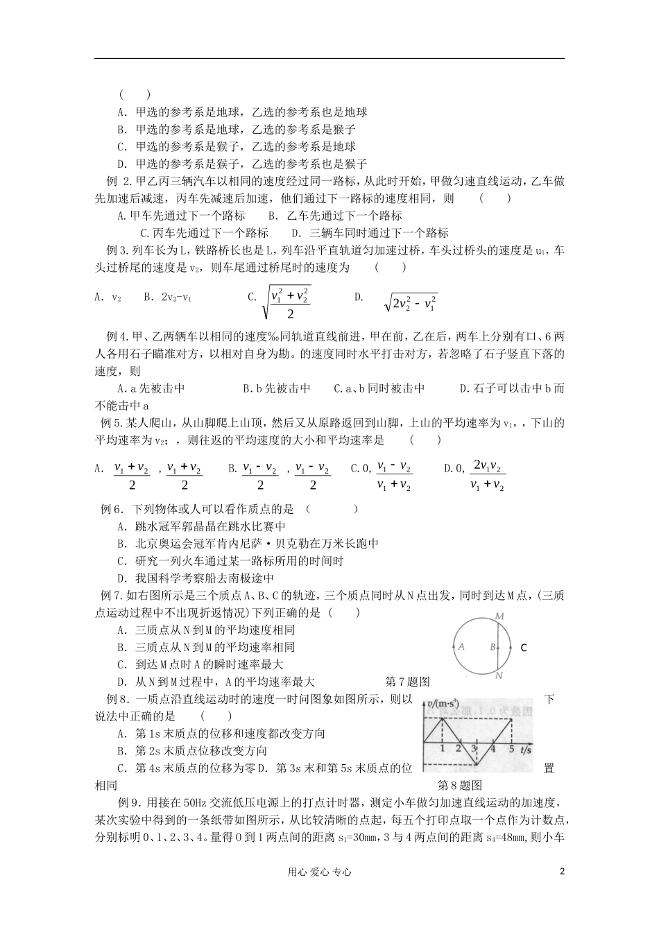 江苏省新沂市王楼中学高一物理《28 匀变速直线运动》学案_第2页