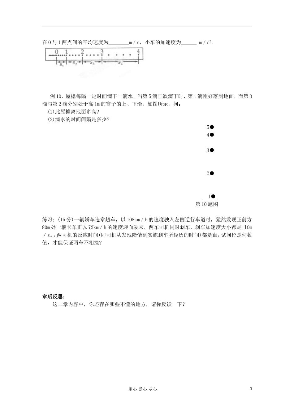 江苏省新沂市王楼中学高一物理《28 匀变速直线运动》学案_第3页
