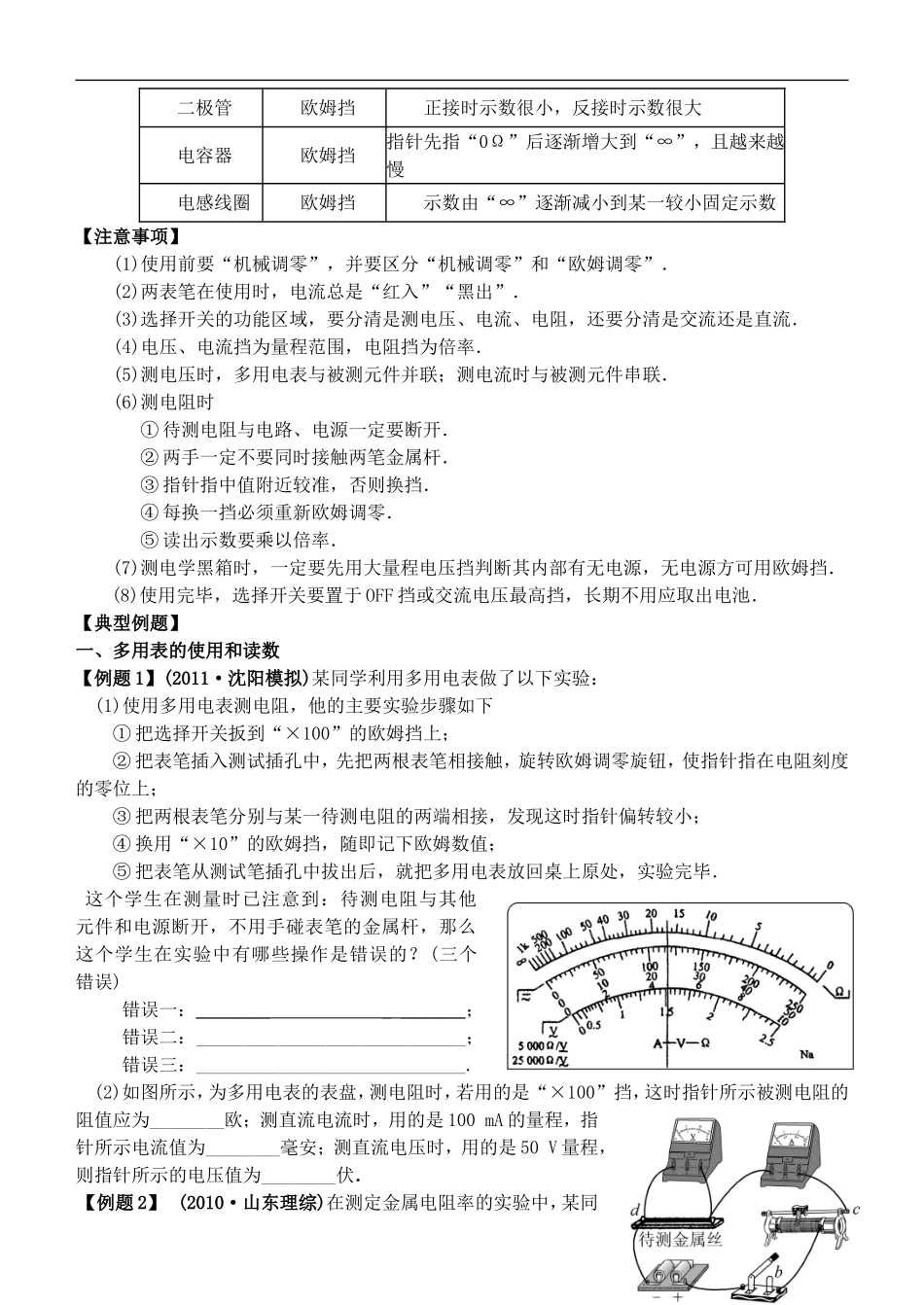 江苏省桃州中学2013高考物理一轮复习 2.8 实验 练习使用多用电表导学案 新人教版选修3-1_第2页