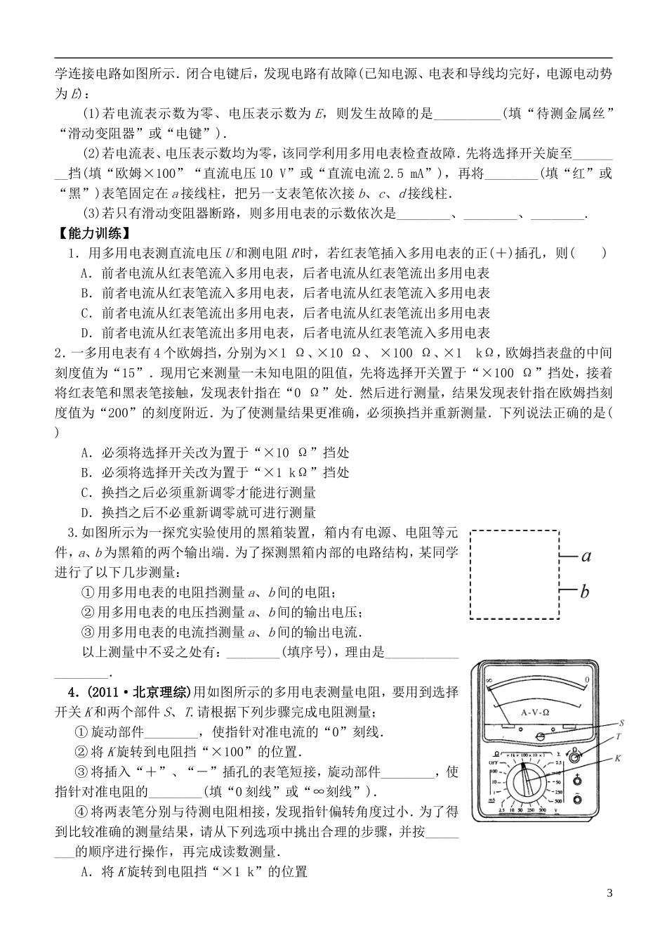 江苏省桃州中学2013高考物理一轮复习 2.8 实验 练习使用多用电表导学案 新人教版选修3-1_第3页