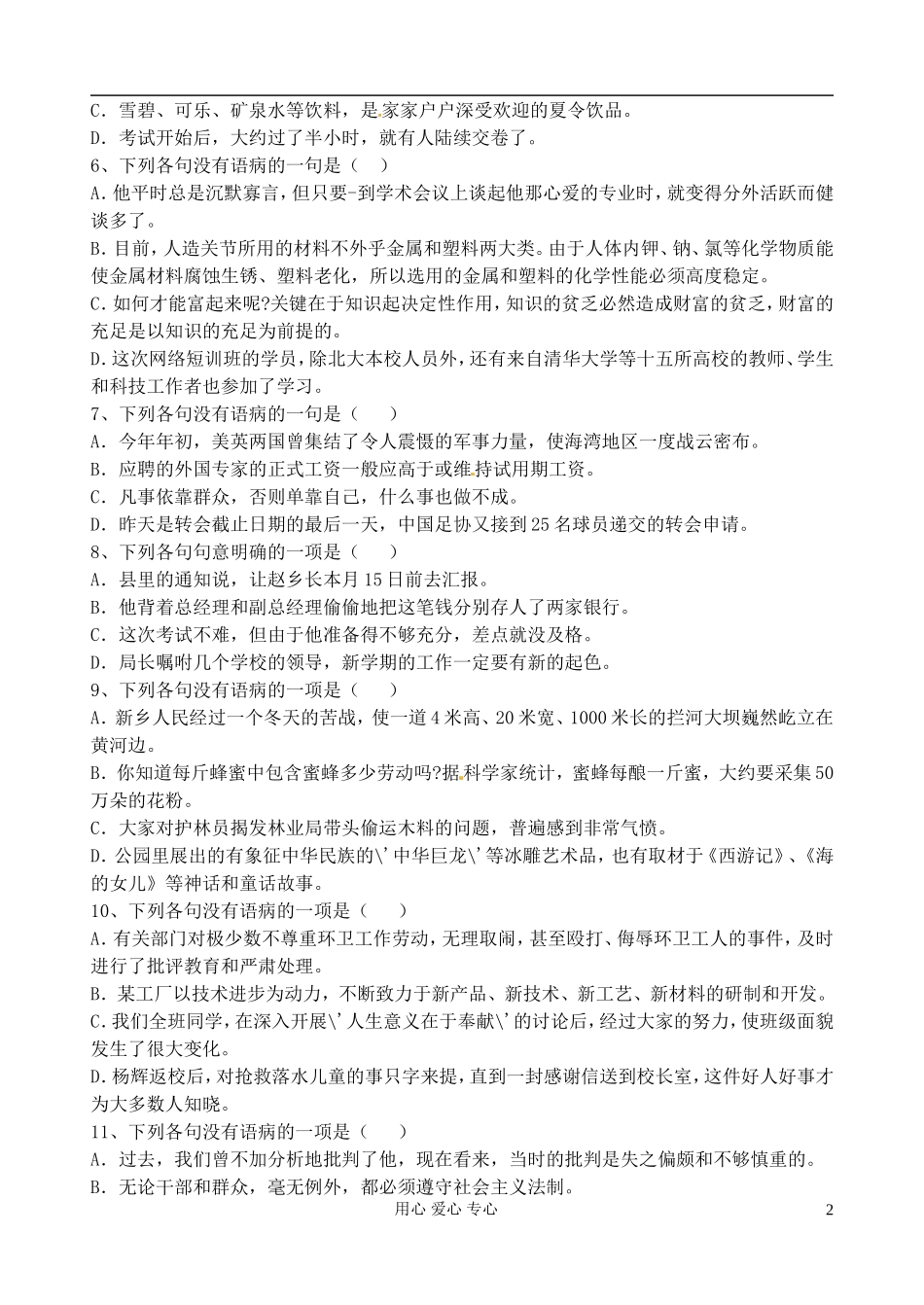 江苏省扬州市安宜高级中学高三语文C部体艺《病句典型归类练习1》学案_第2页