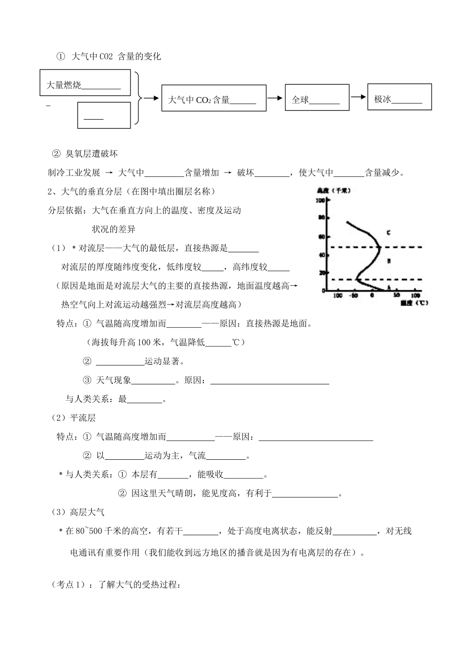 江苏省徐州市王杰中学2014年秋高中地理 第二单元 第二节 大气圈与天气 气候（第1课时）学案 鲁教版必修1_第2页