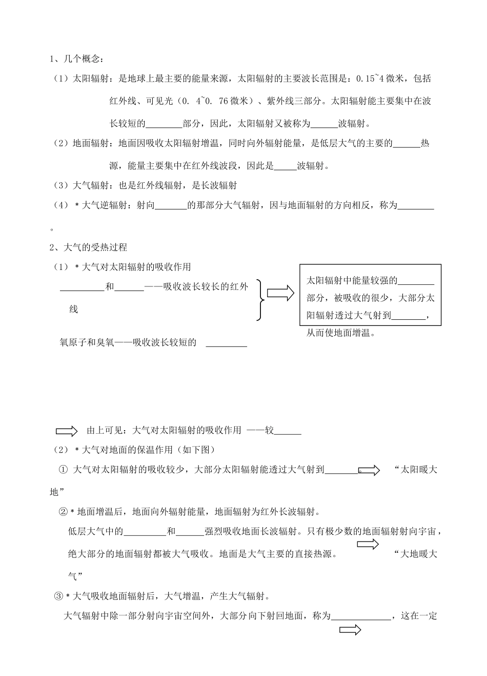 江苏省徐州市王杰中学2014年秋高中地理 第二单元 第二节 大气圈与天气 气候（第1课时）学案 鲁教版必修1_第3页