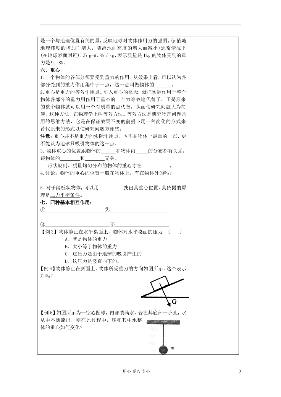 江苏省新沂市王楼中学高一物理《31 重力 基本相互作用》学案_第3页