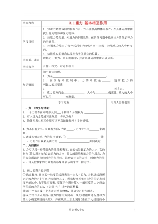 江苏省新沂市王楼中学高一物理《31 重力 基本相互作用》学案
