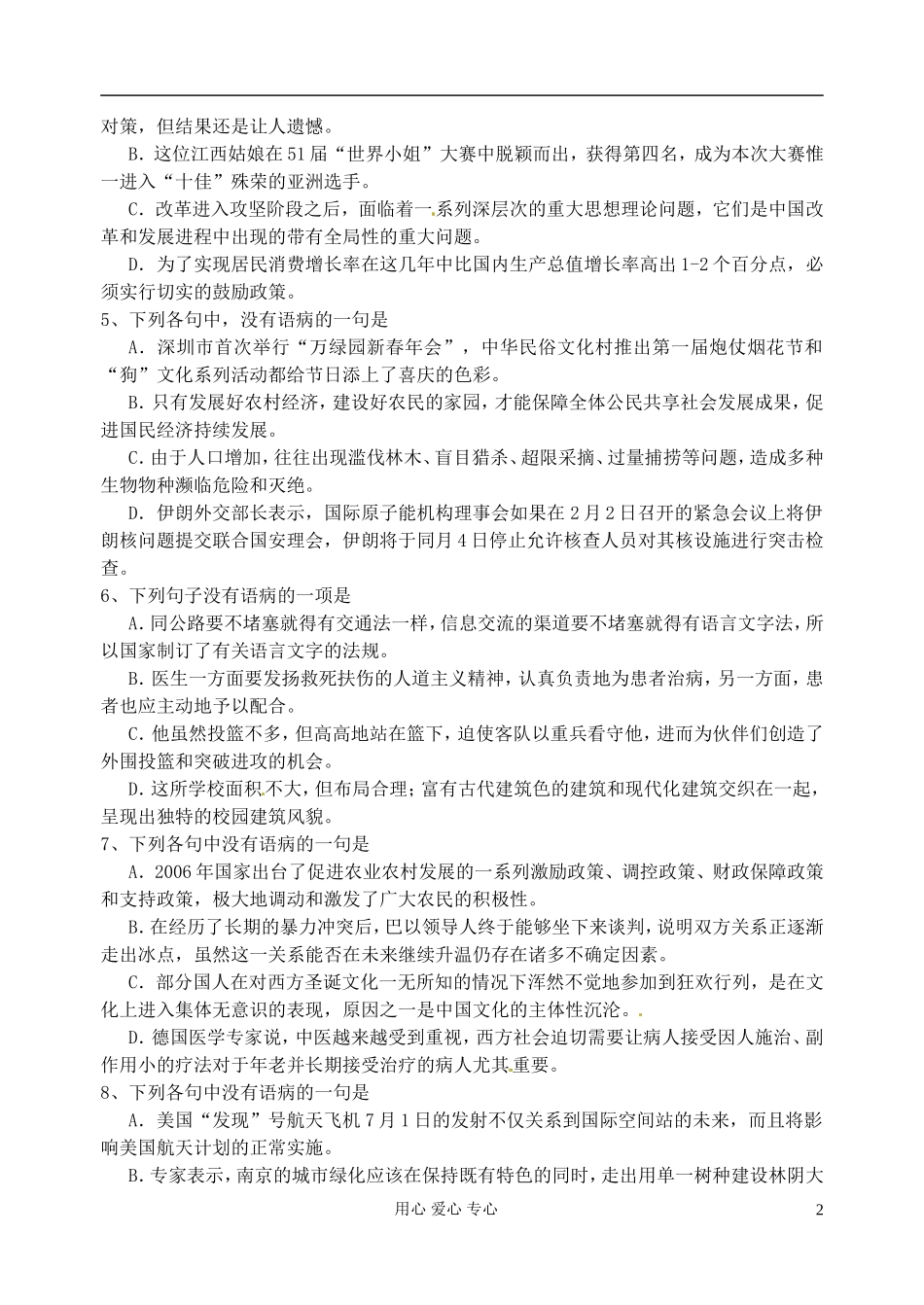 江苏省扬州市安宜高级中学高三语文C部体艺《病句练习1》学案_第2页