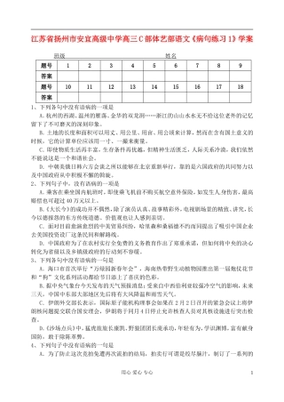 江苏省扬州市安宜高级中学高三语文C部体艺《病句练习1》学案