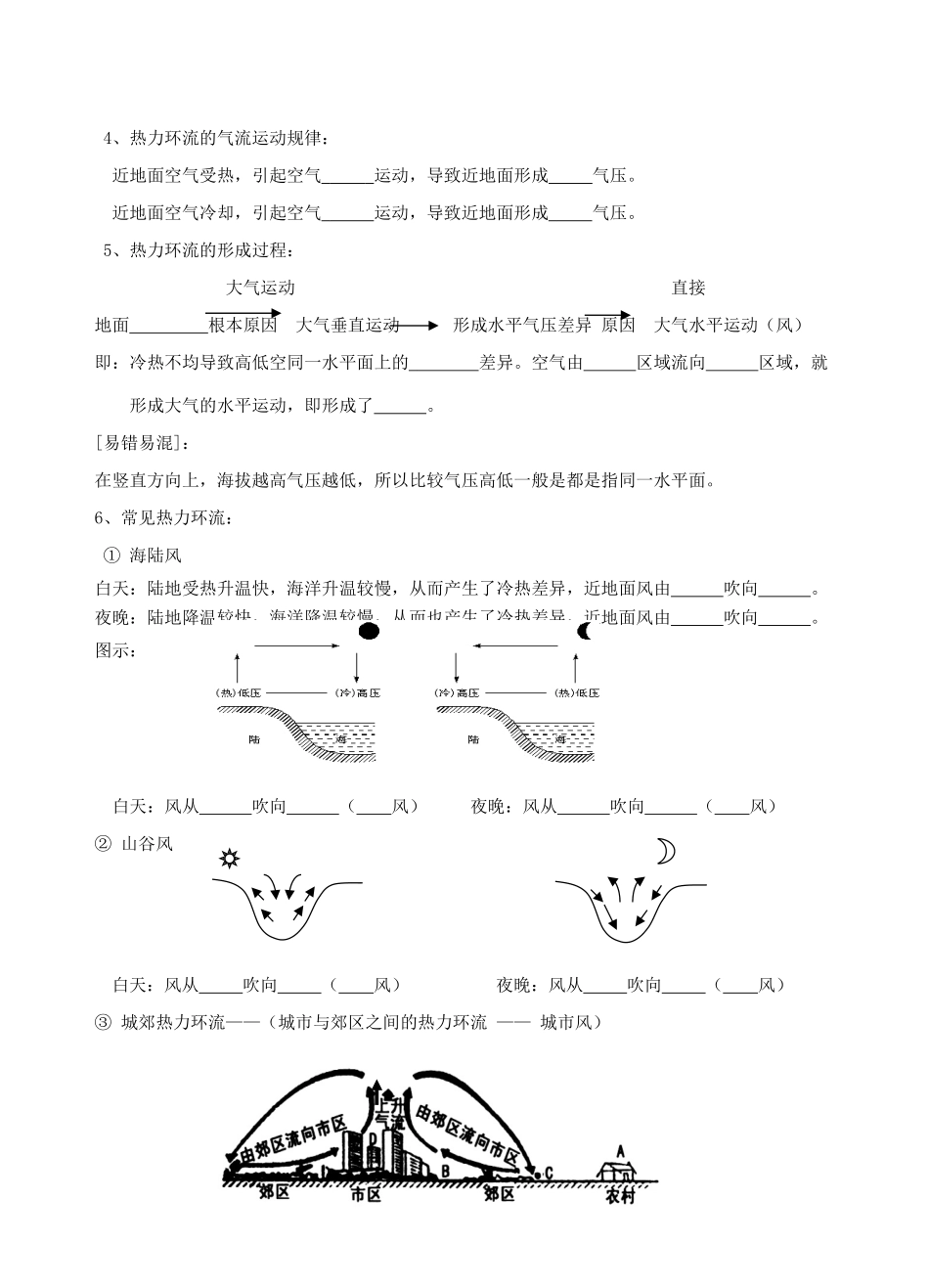 江苏省徐州市王杰中学2014年秋高中地理 第二单元 第二节 大气圈与天气 气候（第2课时）学案 鲁教版必修1_第2页