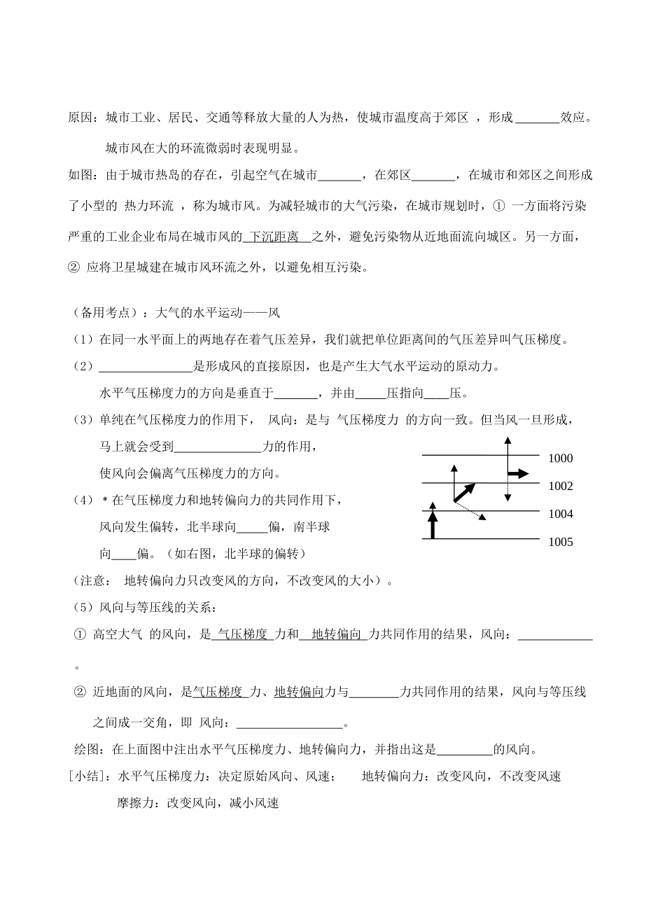 江苏省徐州市王杰中学2014年秋高中地理 第二单元 第二节 大气圈与天气 气候（第2课时）学案 鲁教版必修1_第3页