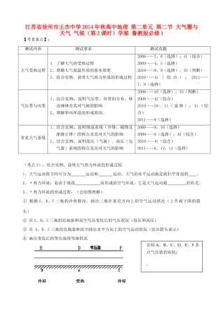 江苏省徐州市王杰中学2014年秋高中地理 第二单元 第二节 大气圈与天气 气候（第2课时）学案 鲁教版必修1