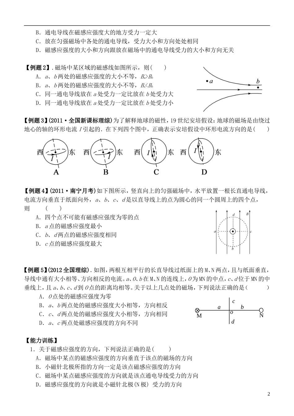 江苏省桃州中学2013高考物理一轮复习 3.1 磁场的基本概念导学案 新人教版选修3-1_第2页