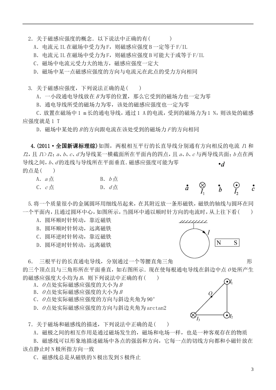 江苏省桃州中学2013高考物理一轮复习 3.1 磁场的基本概念导学案 新人教版选修3-1_第3页
