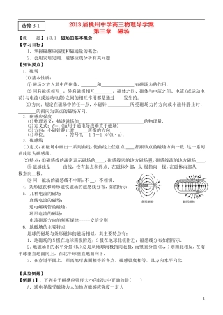 江苏省桃州中学2013高考物理一轮复习 3.1 磁场的基本概念导学案 新人教版选修3-1