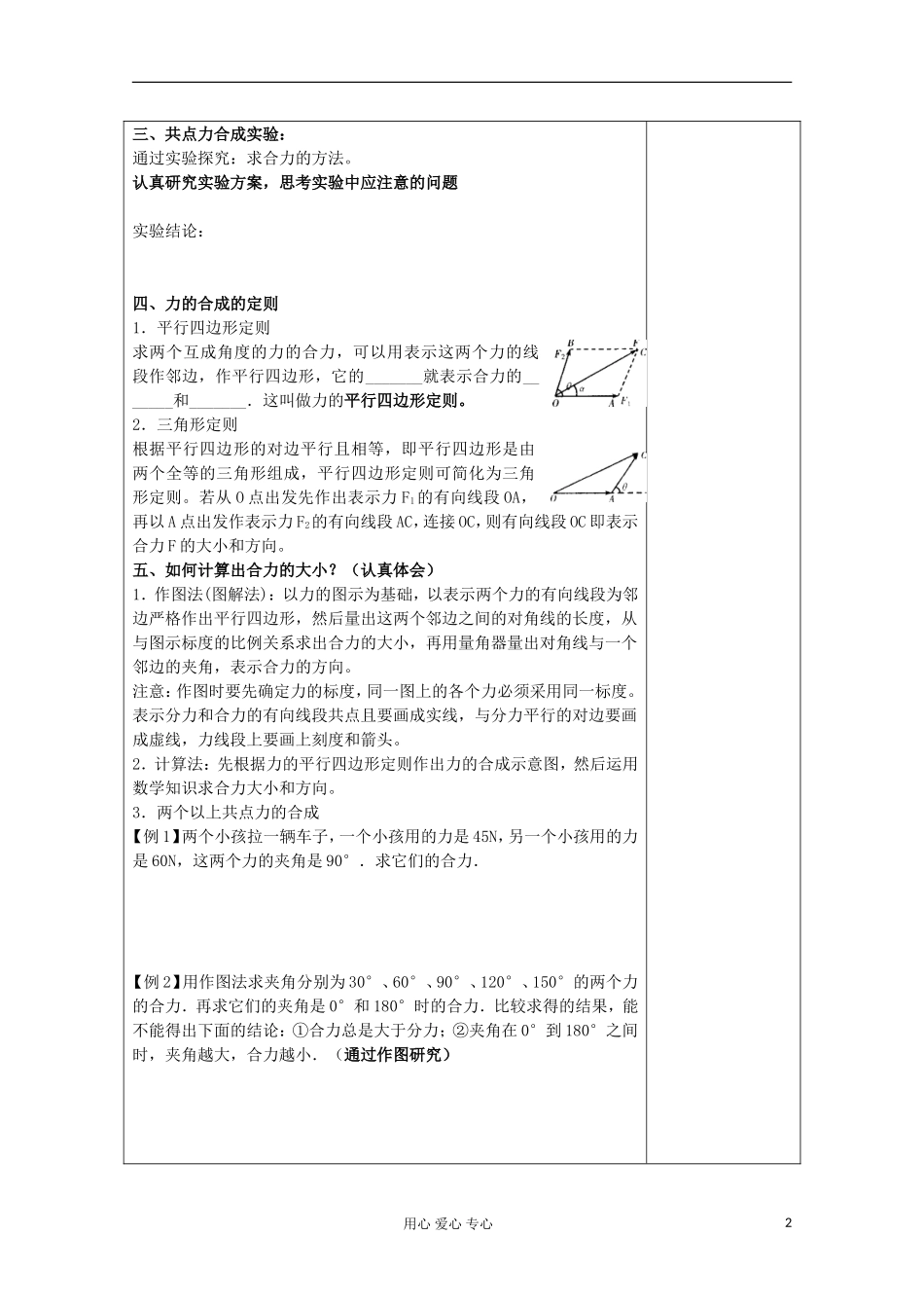 江苏省新沂市王楼中学高一物理《34 力的合成》学案_第2页