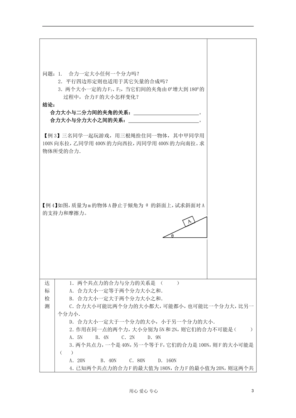 江苏省新沂市王楼中学高一物理《34 力的合成》学案_第3页