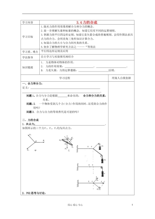 江苏省新沂市王楼中学高一物理《34 力的合成》学案