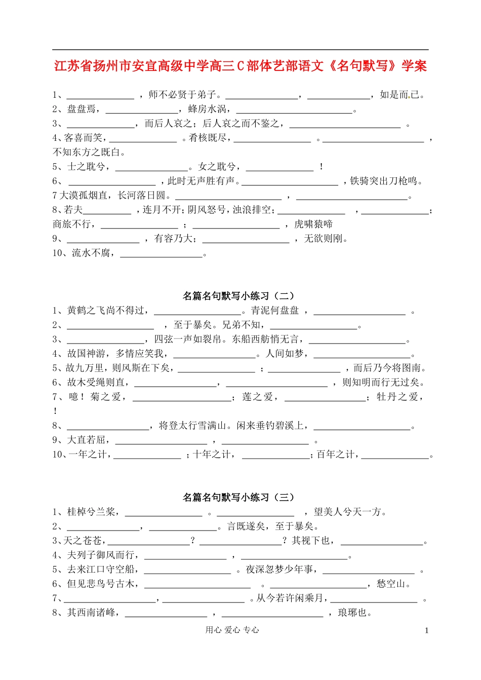 江苏省扬州市安宜高级中学高三语文C部体艺《名句默写》学案_第1页