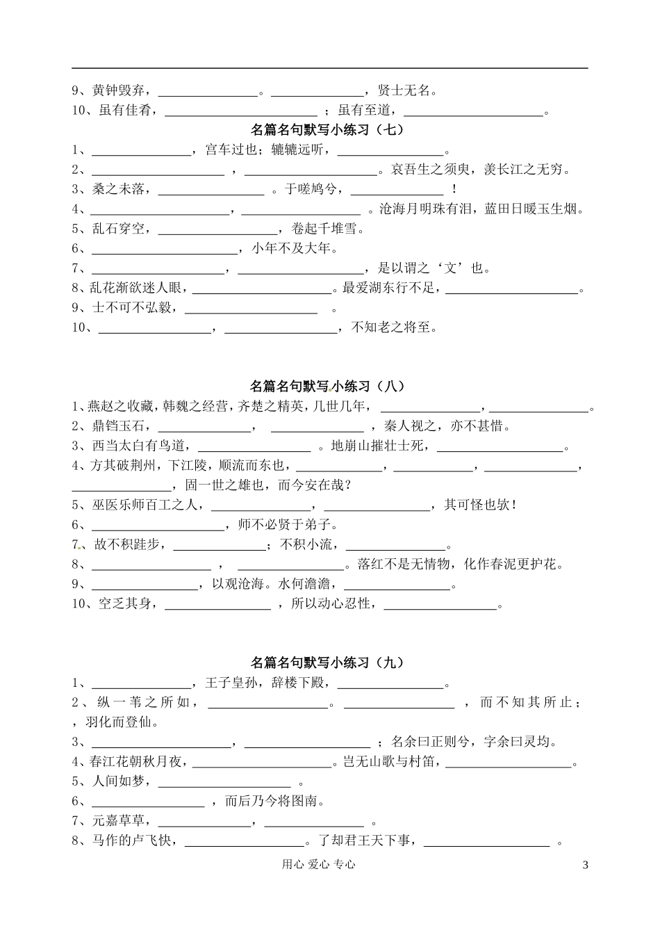 江苏省扬州市安宜高级中学高三语文C部体艺《名句默写》学案_第3页