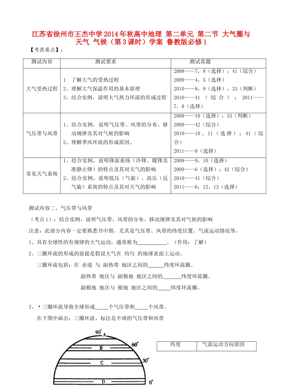江苏省徐州市王杰中学2014年秋高中地理 第二单元 第二节 大气圈与天气 气候（第3课时）学案 鲁教版必修1_第1页