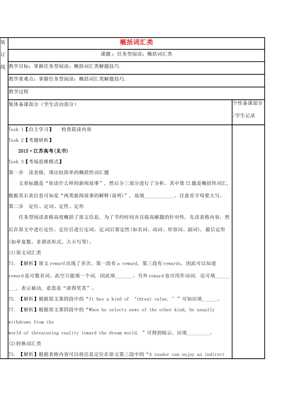 江苏省徐州市铜山县高三英语二轮复习 任务型阅读专项 概括词汇类教学案-人教版高三全册英语教学案_第1页