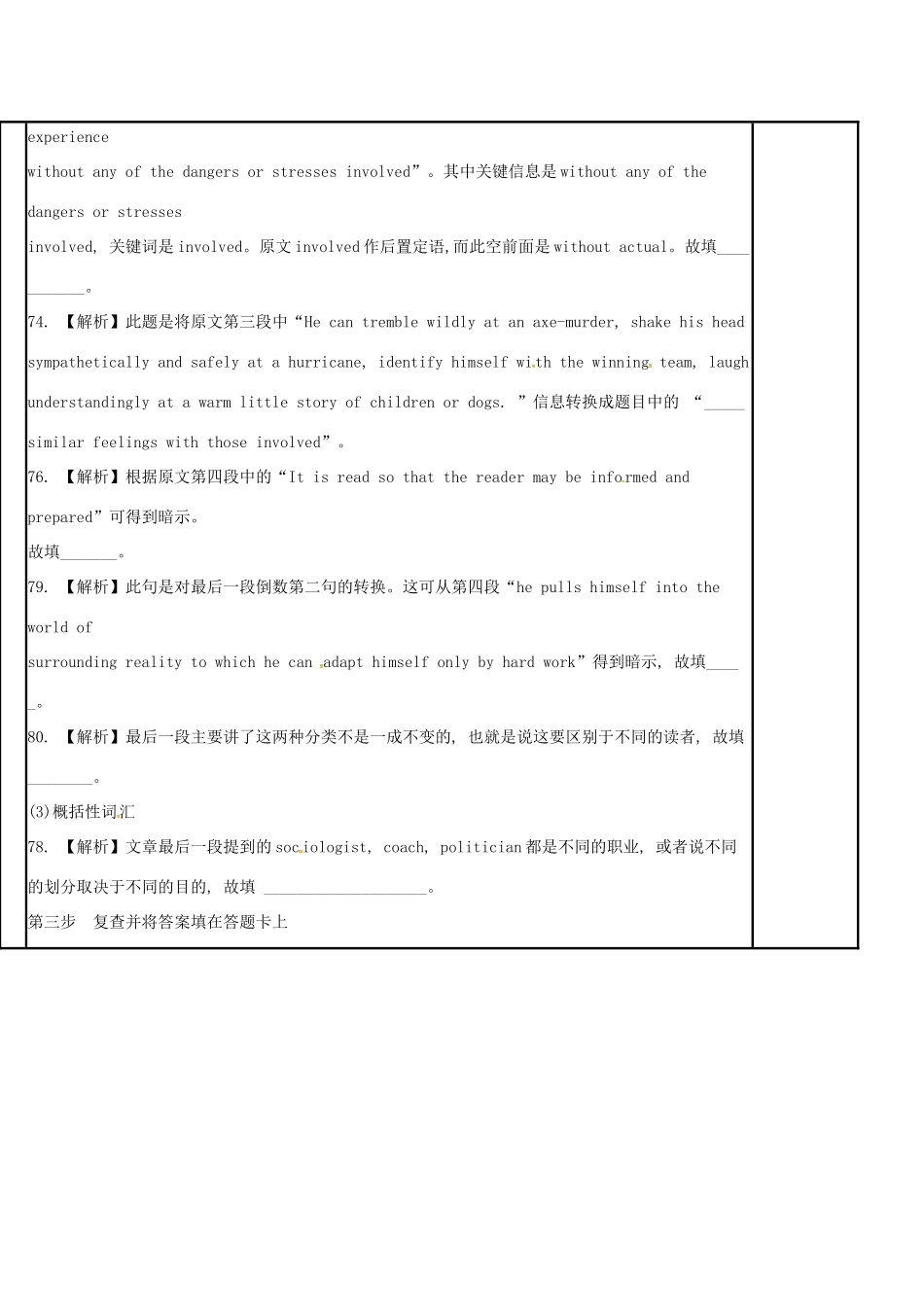 江苏省徐州市铜山县高三英语二轮复习 任务型阅读专项 概括词汇类教学案-人教版高三全册英语教学案_第2页