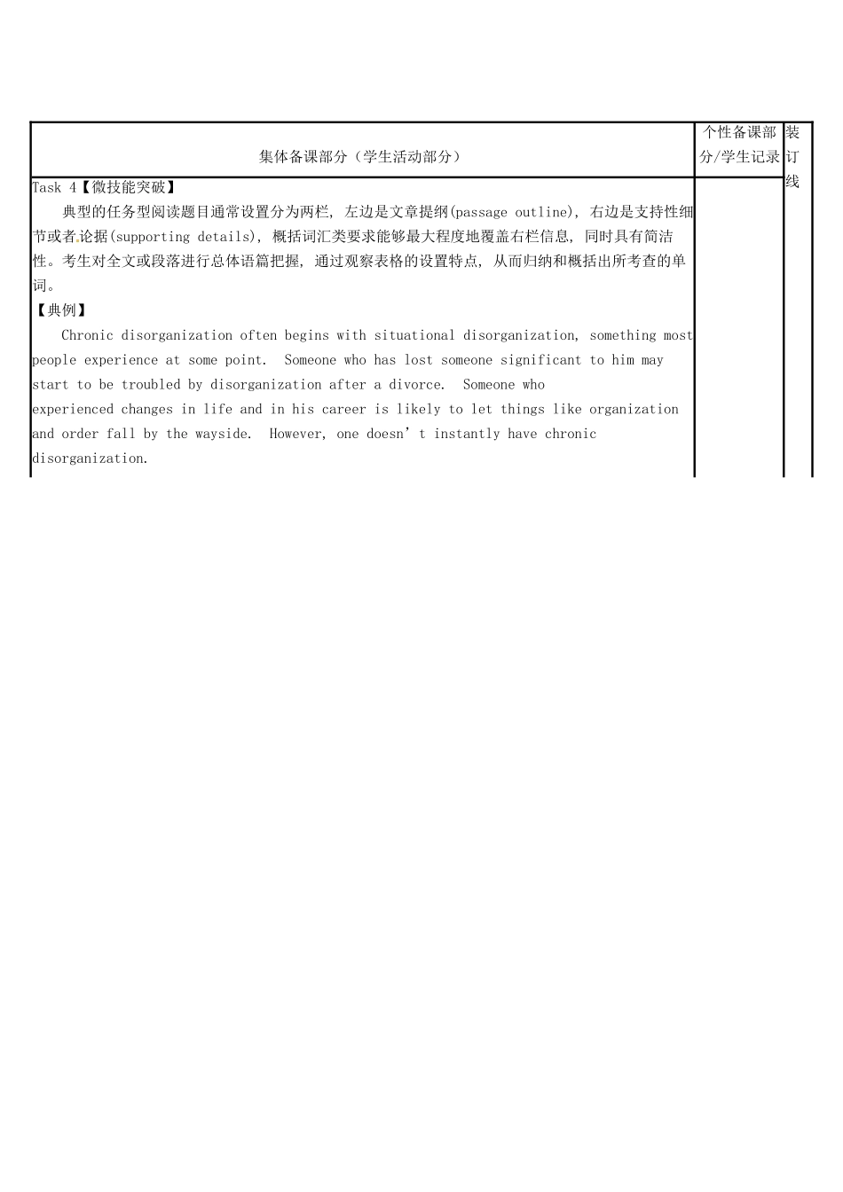 江苏省徐州市铜山县高三英语二轮复习 任务型阅读专项 概括词汇类教学案-人教版高三全册英语教学案_第3页