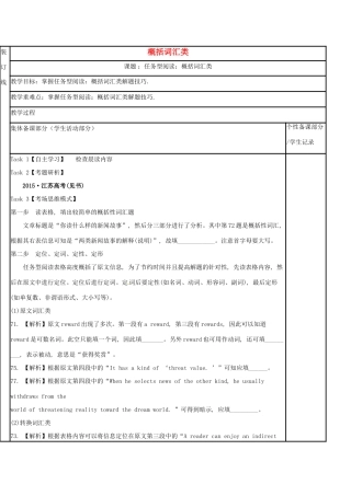江苏省徐州市铜山县高三英语二轮复习 任务型阅读专项 概括词汇类教学案-人教版高三全册英语教学案