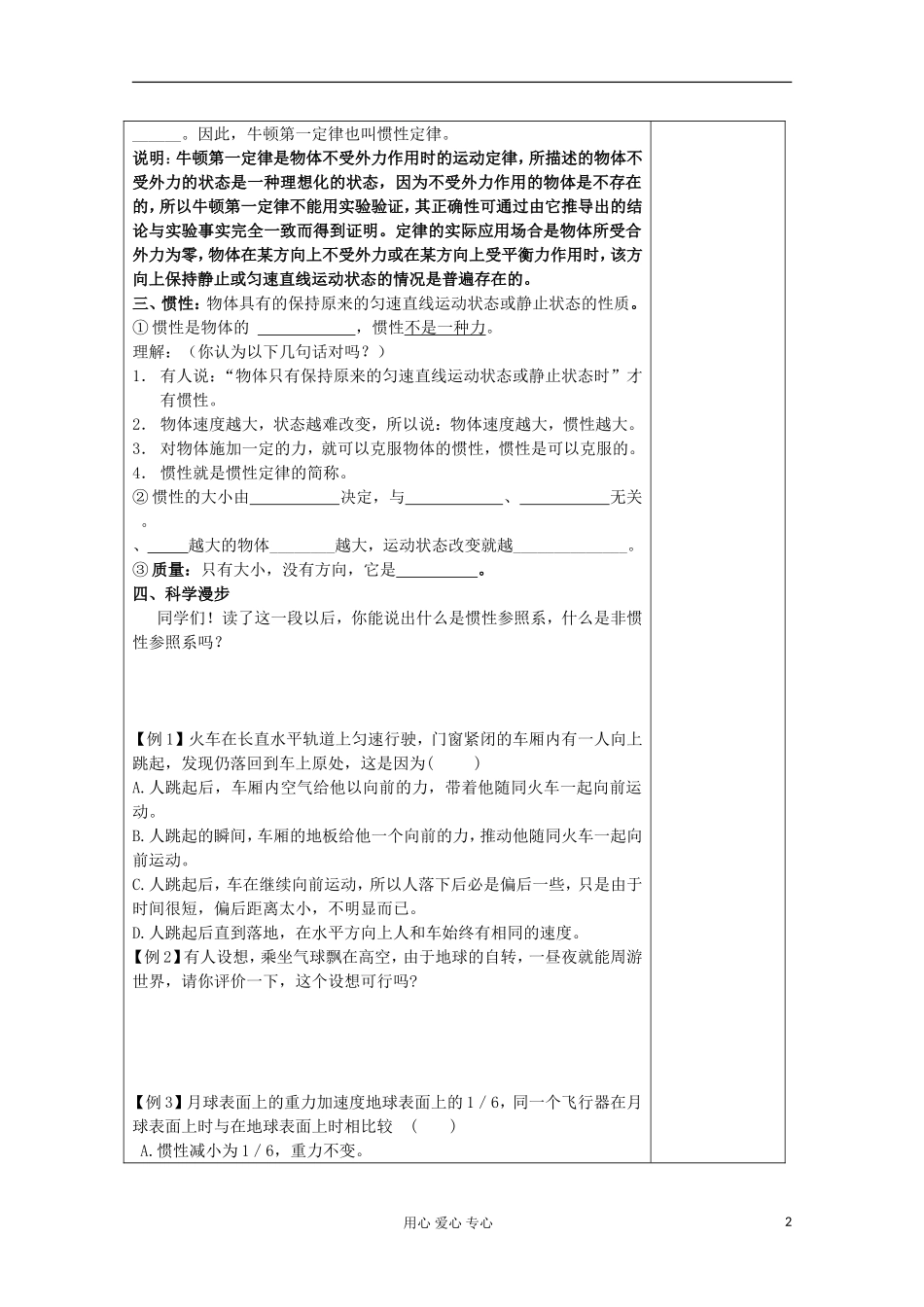 江苏省新沂市王楼中学高一物理《41 牛顿第一定律》学案_第2页