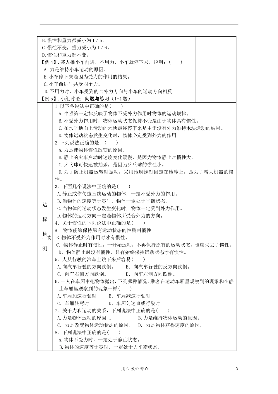 江苏省新沂市王楼中学高一物理《41 牛顿第一定律》学案_第3页