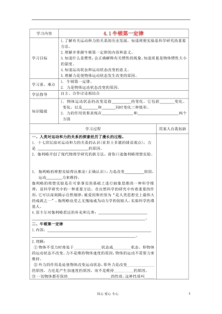 江苏省新沂市王楼中学高一物理《41 牛顿第一定律》学案