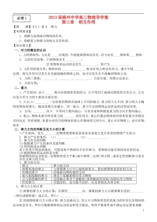 江苏省桃州中学2013高考物理一轮复习 3.1 重力 弹力导学案 新人教版必修1