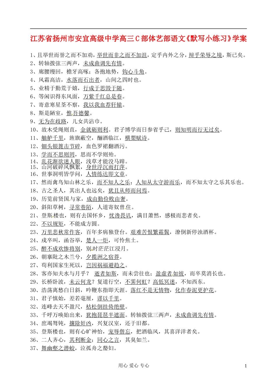 江苏省扬州市安宜高级中学高三语文C部体艺《默写小练习》学案_第1页