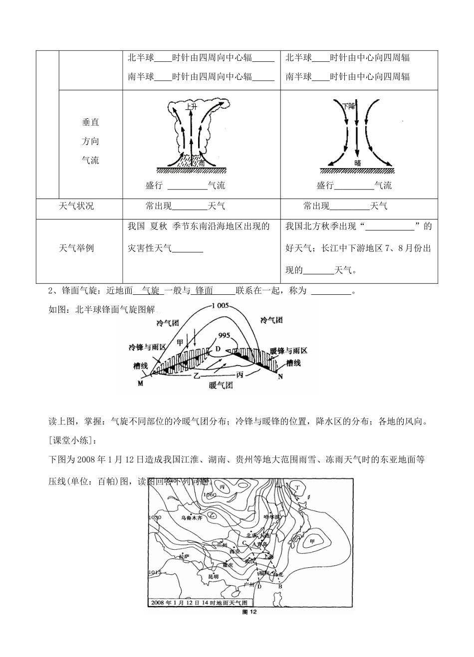 江苏省徐州市王杰中学2014年秋高中地理 第二单元 第二节 大气圈与天气 气候（第4课时）学案 鲁教版必修1_第3页