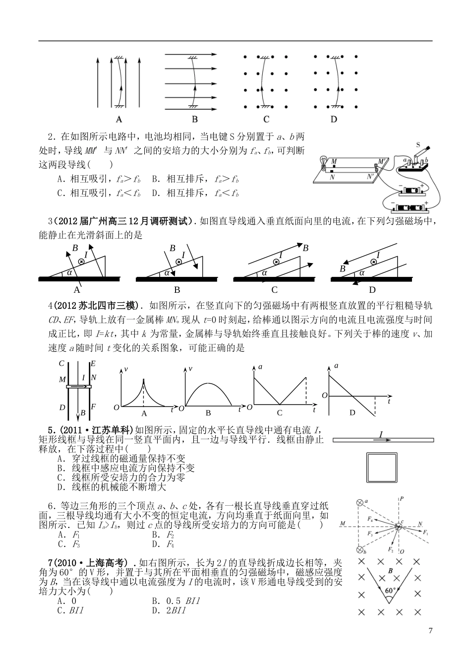 江苏省桃州中学2013高考物理一轮复习 3.2 磁场对电流的作用力导学案 新人教版选修3-1_第3页