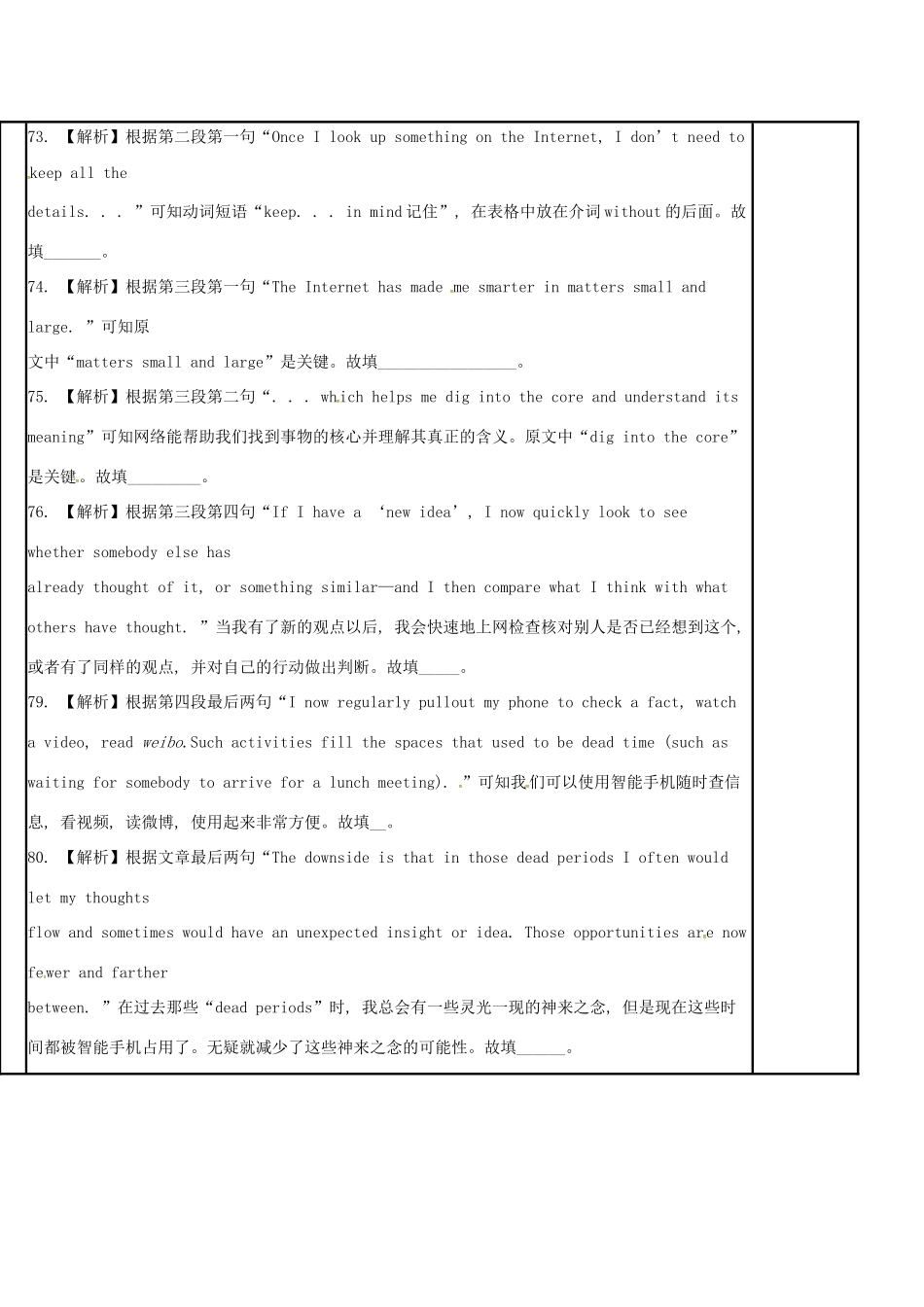 江苏省徐州市铜山县高三英语二轮复习 任务型阅读专项 原文词汇类教学案-人教版高三全册英语教学案_第2页