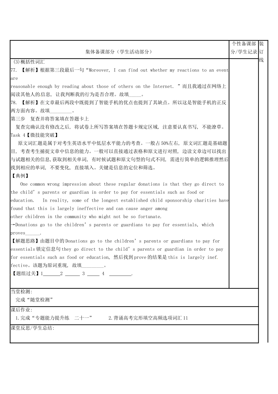 江苏省徐州市铜山县高三英语二轮复习 任务型阅读专项 原文词汇类教学案-人教版高三全册英语教学案_第3页